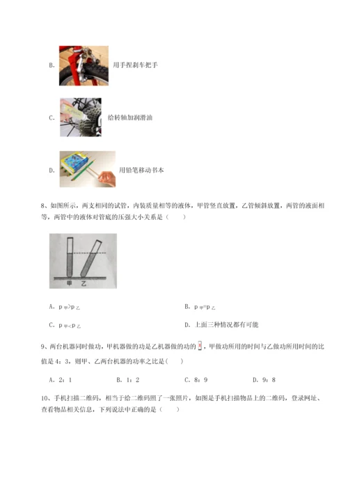 第二次月考滚动检测卷-重庆市北山中学物理八年级下册期末考试同步训练试题（详解）.docx