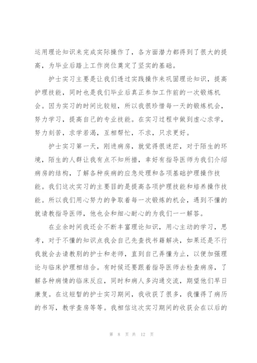 护士生实习心得报告.docx