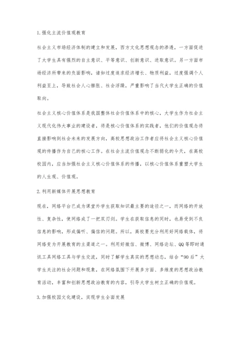 当代大学生思想行为特征分析.docx