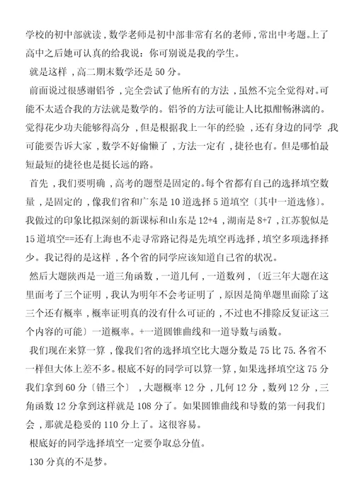 高三一年，数学从50分到130分的逆袭