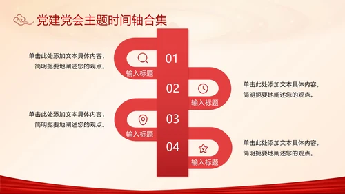 党建党会主题时间轴合集PPT模板