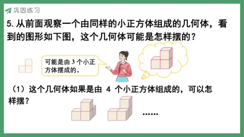 新人教版数学五年级下册1.2  练习一课件