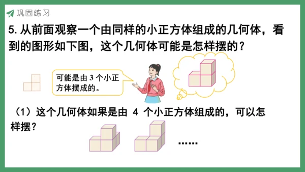 新人教版数学五年级下册1.2  练习一课件