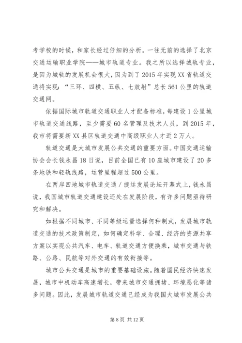 篇一：《大学生职业生涯的规划书》.docx