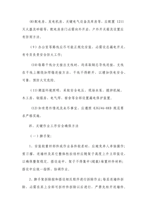 建筑工程安全管理标准体系与专项措施.docx