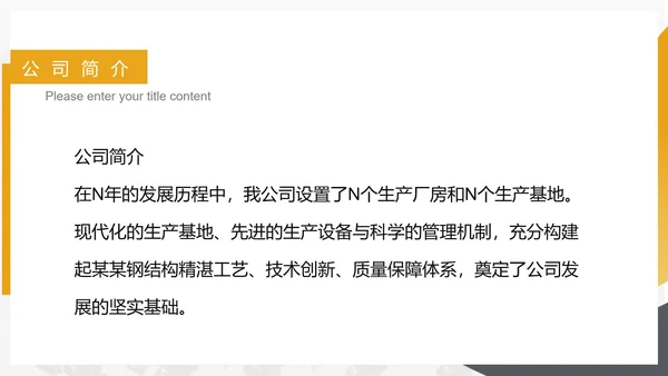 黄色简约风企业宣传销售PPT模板