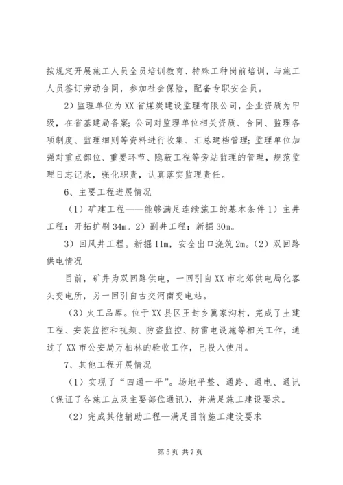 复工验收汇报材料.docx