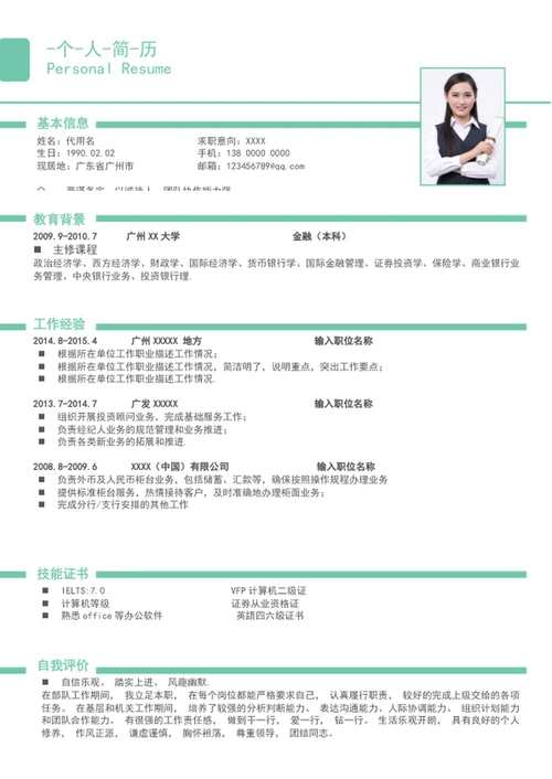 应届生成套个人求职简历模板word竞聘简历