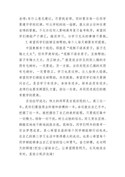 2022高三开学仪式校长讲话稿.docx