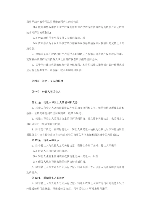 联合国国际贸易中应收款转让公约