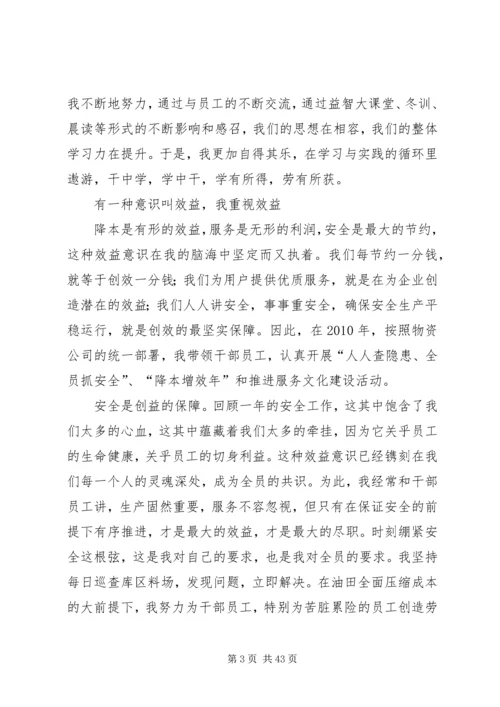 仓储公司干部述职报告精编.docx