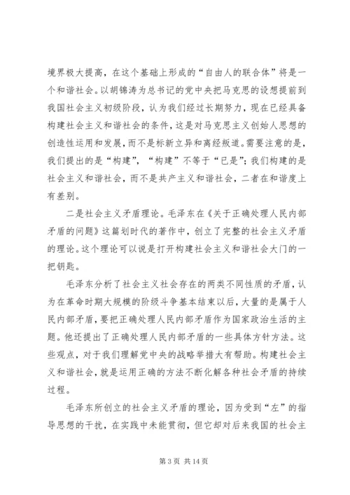 和谐社会创新交流.docx