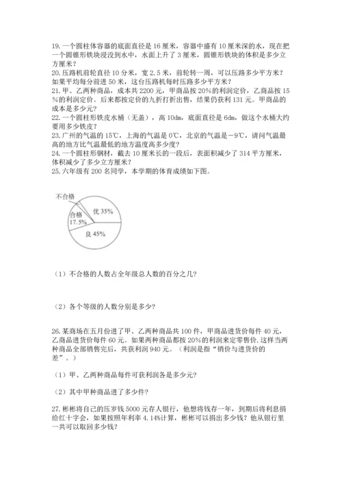 六年级小升初数学应用题50道精品【考试直接用】.docx