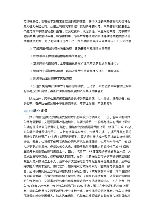 二手车评估师报考条件.docx