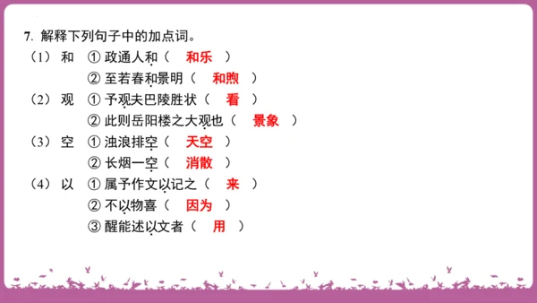 九年级语文上册期末专题复习 名句默写与文言知识梳理  课件(共19张PPT)