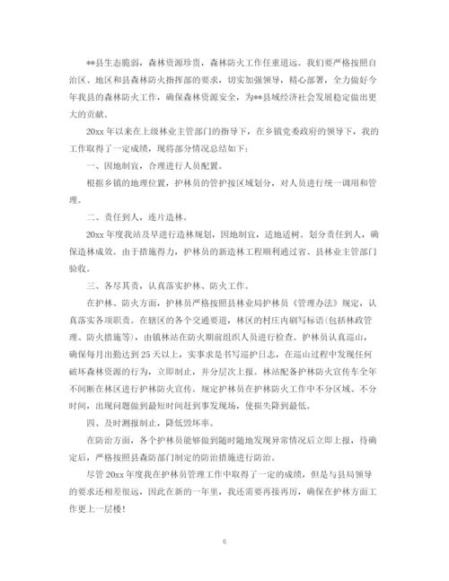 精编之护林员工作总结范文.docx