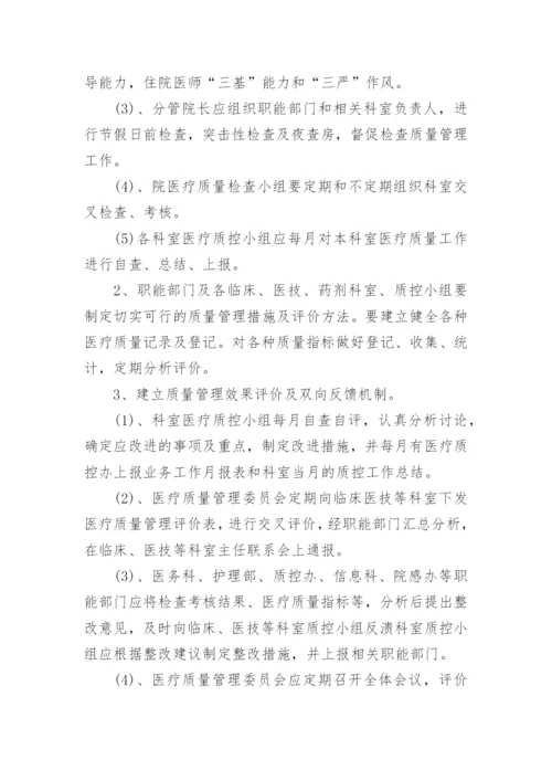 医院医疗质量管理实施方案.docx