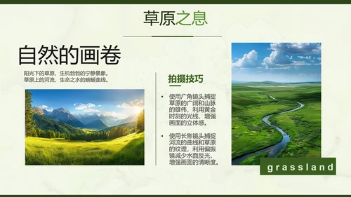 绿色简约风摄影师个人作品集PPT模板