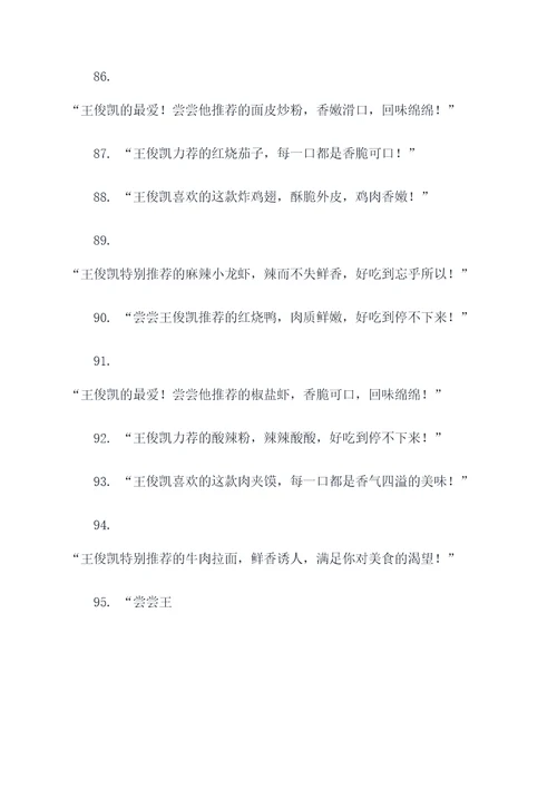 王俊凯美食代言的广告语