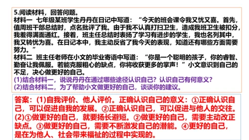 第三课 发现自己  复习课件（20张PPT）