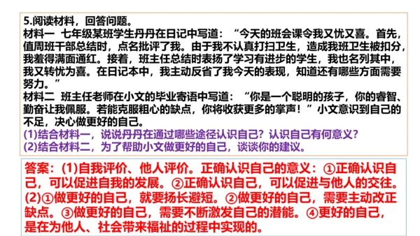 第三课 发现自己  复习课件（20张PPT）