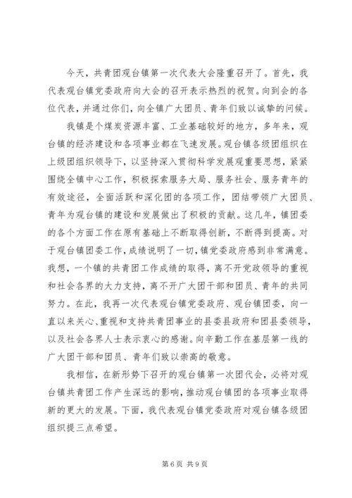 大学团代会领导讲话.docx