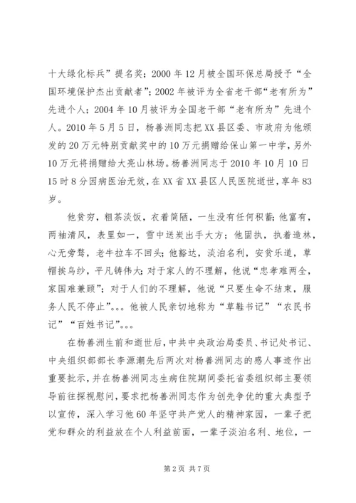 学习杨善洲心得体会_1 (2).docx