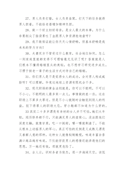 夫妻相处之道人生感悟经典语录.docx