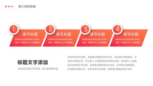 红色欧美风渐变旅行社团介绍PPT模板