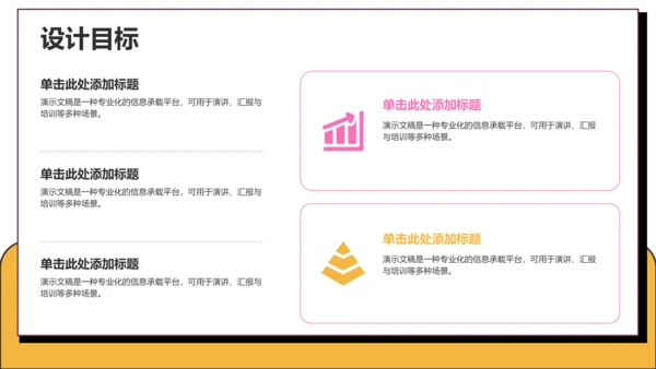 粉色卡通风课题方案设计汇报PPT主题