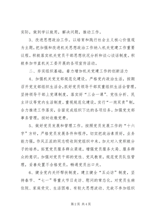 民宗局年度党建工作计划.docx