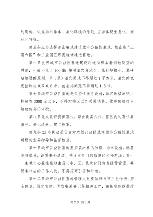 公益性墓地的几点思考(精) (5).docx