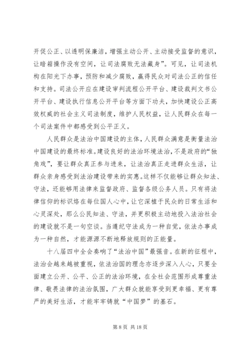 思想汇报,依法治国 (3).docx