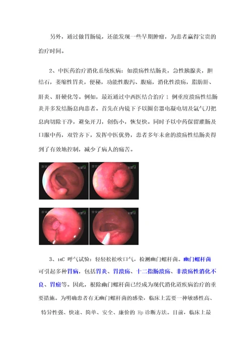 消化内科宣传材料