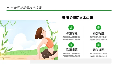 清新水彩瑜伽健身瑜伽运动孕妇瑜伽PPT模板