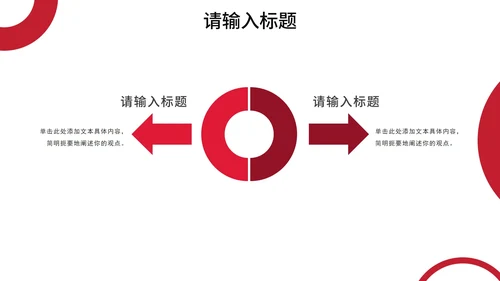 红色商务几何线条工作汇报PPT模板