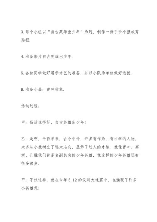 关于班会活动的策划方案怎么写.docx