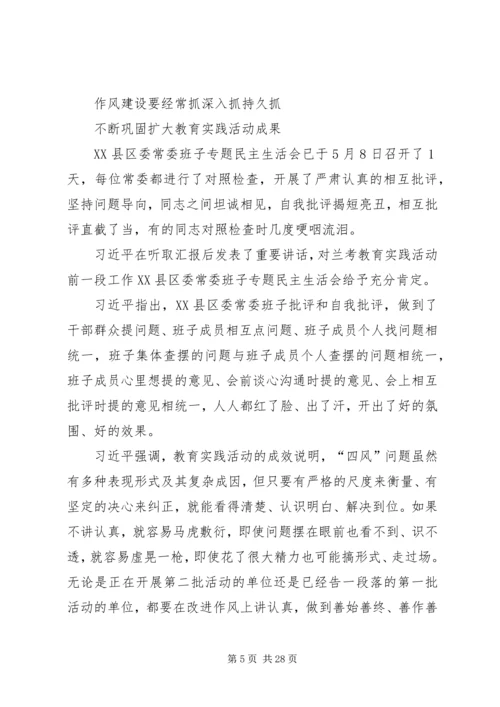 学习型党组织XX年6月6日支部集中学习内容及提纲.docx