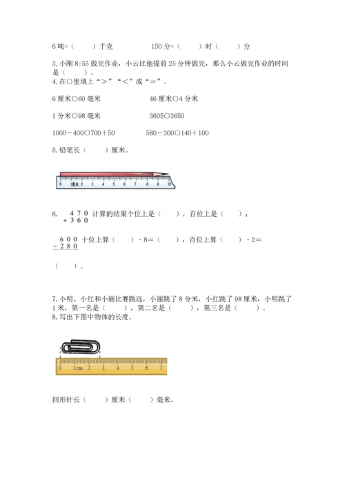 人教版三年级上册数学期中测试卷含完整答案（名校卷）.docx