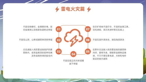 蓝色插画风格事故灾难安全教育抗灾自救主题班会安全培训