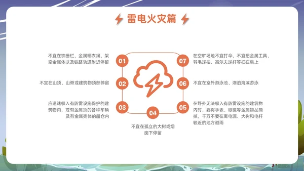 蓝色插画风格事故灾难安全教育抗灾自救主题班会安全培训