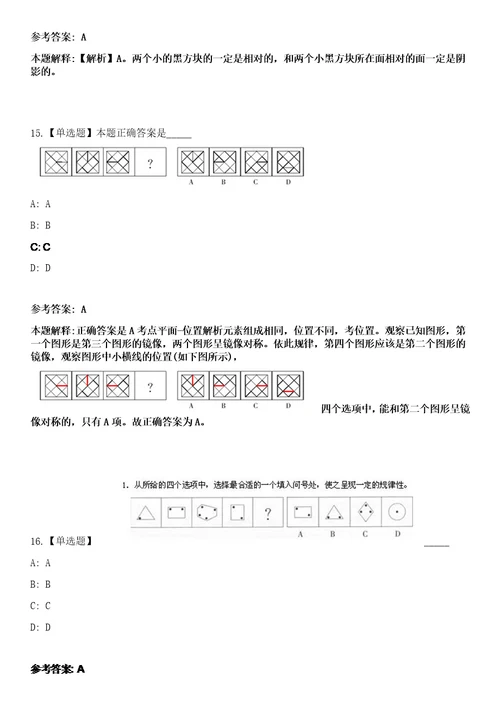 2023年02月浙江温州市苍南县社会治理中心苍南县劳动保障事务所面向社会公开招聘工作人员2人笔试参考题库答案详解