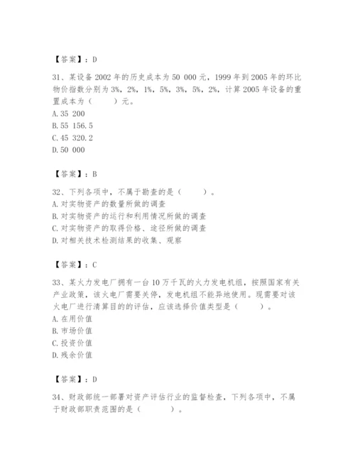 资产评估师之资产评估基础题库附参考答案【培优】.docx