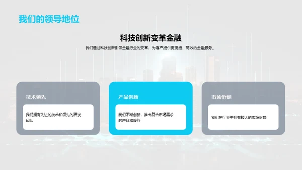 科创领航：金融新纪元