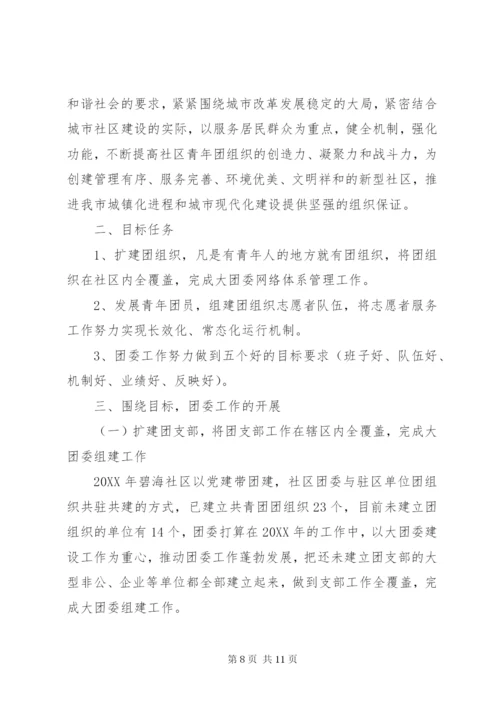 团委某年工作计划范文.docx