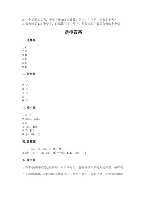 小学数学三年级下册期中测试卷带答案（考试直接用）.docx