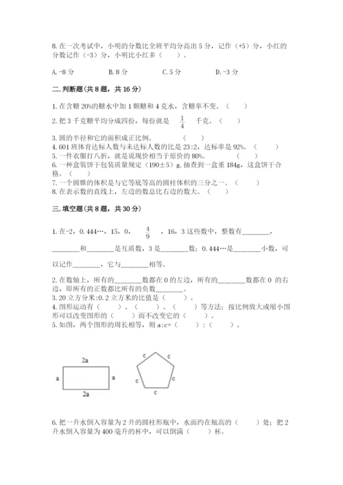 北师大版小学六年级下册数学期末检测试题附答案【培优a卷】.docx