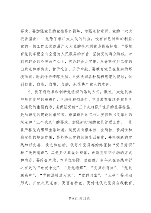 强化党员教育管理调研报告 (2).docx