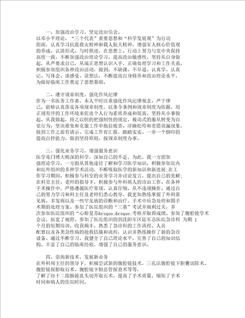 医生年终自我鉴定精选4篇
