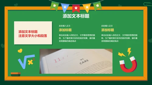 彩色插画教师节卡通通用教学PPT演示模板